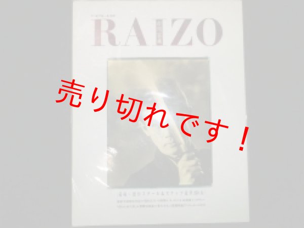 画像1: ＲＡＩＺＯ 市川雷蔵　季刊ＦＬＩＸ (1)