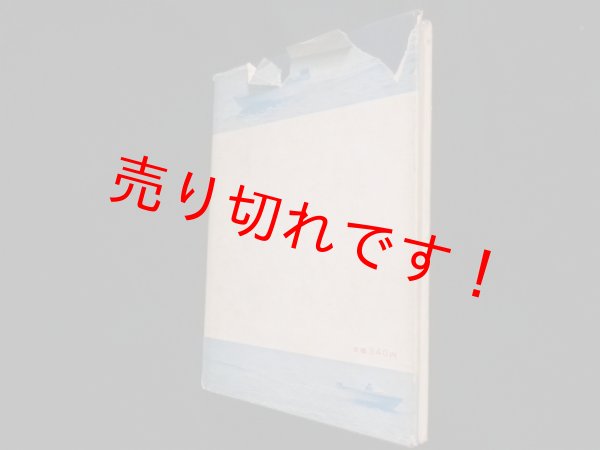 画像2: モーターボート入門　戸田孝昭 (2)
