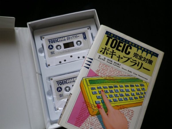 画像2: TOEICボキャブラリー　完全対策　野呂健他解説 (2)