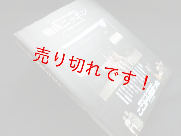 画像1: GHQカメラマンが撮った戦後ニッポン　ディミトリ―・ボリア 写真/杉田米行 (1)