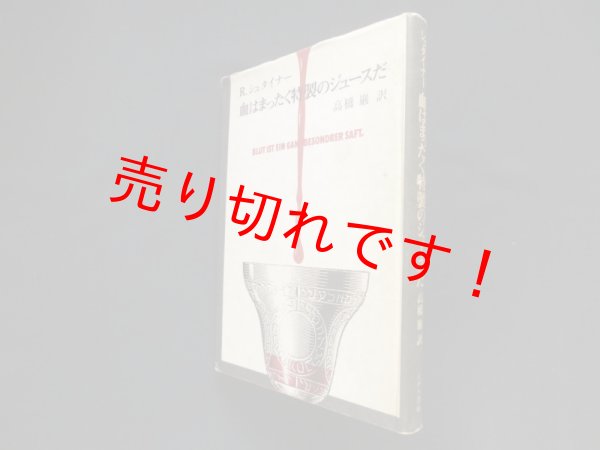 画像1: 血はまったく特製のジュースだ (1)