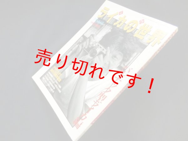 画像1: アサヒカメラ　1995年11月増刊　入門ライカノ世界　バルナック型ライカ編　山崎幸雄 編 (1)