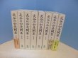 画像1: 長谷川如是閑集　全8冊揃 (1)