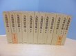 画像1: 九鬼周造全集 12冊揃（本巻11+別巻1）九鬼周造 (1)