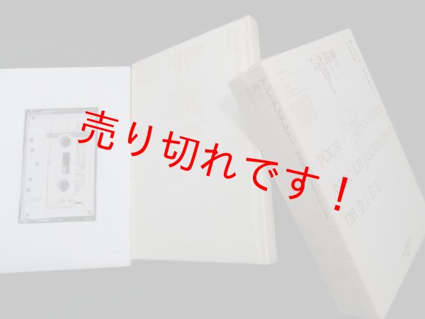 画像1: 神の裁きと訣別するため　アントナン・アルトー/宇野邦一 訳 (1)