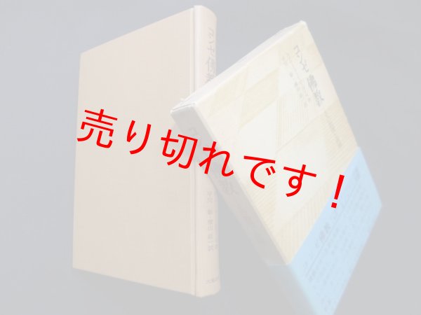 画像1: コンゼ仏教―その教理と展開 (大蔵選書)　エドワード・Ｊ・Ｄ・コンゼ/平川彰 他訳 (1)