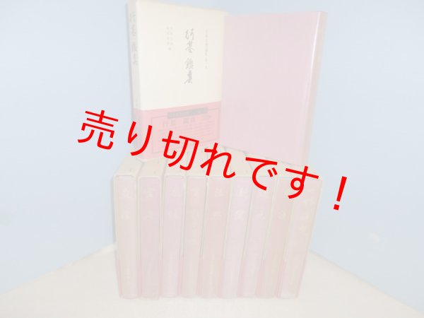 画像2: 日本名僧論集　全10冊揃　平岡定海 他編 (2)