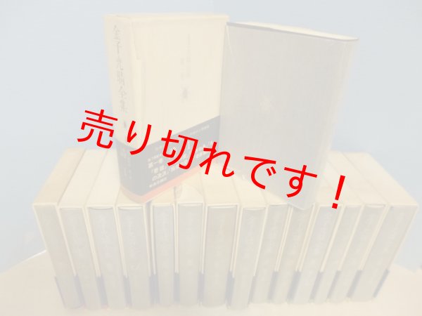 画像2: 金子光晴全集　全15冊揃　金子光晴 (2)