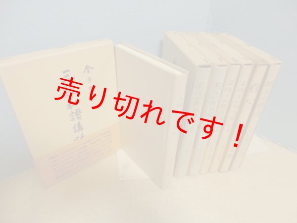 画像2: 金子大栄講話　三経和讃講話 他　7冊セット (2)