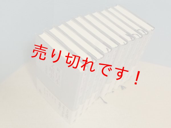 画像2: 新・日本文壇史　10冊揃　川西政明 (2)
