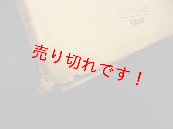 画像2: ロシア民衆の口承文芸〈1〉妖怪たちの世界　渡辺節子 編 (2)