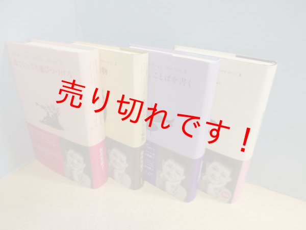 画像2: 金井美恵子 エッセイ・コレクション　全4冊揃　金井美恵子 (2)