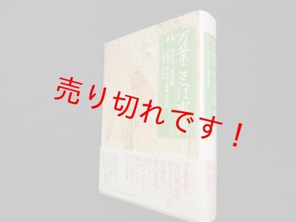 画像1: 万葉ことば事典　青木生子 他監修 (1)