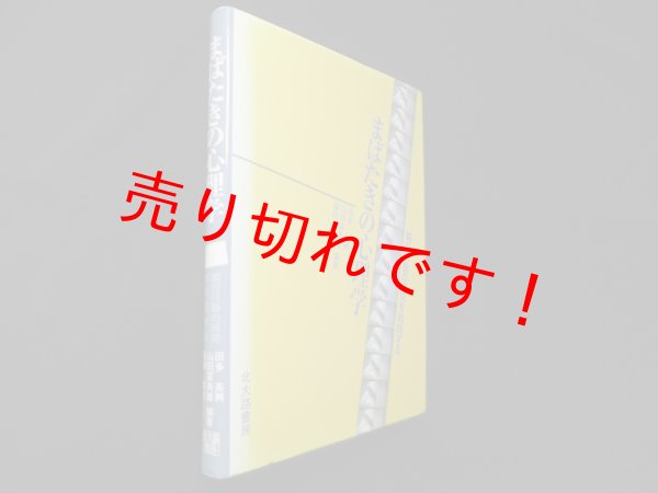 画像1: まばたきの心理学―瞬目行動の研究を総括する　田多英興 他 (1)