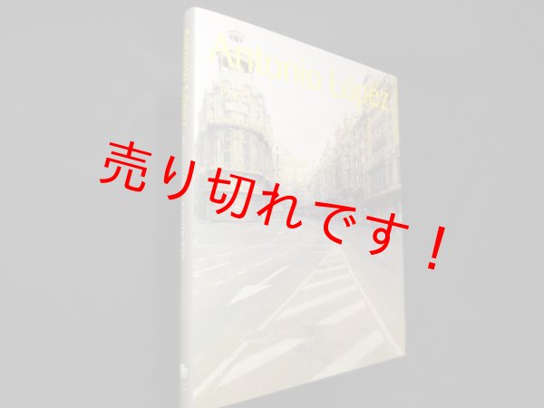 画像1: 現代スペイン・リアリズムの巨匠 アントニオ・ロペス　長崎県美術館 他編 (1)