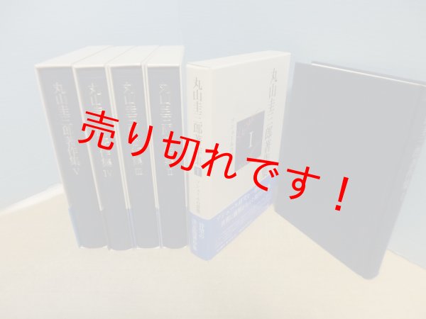 画像2: 丸山圭三郎著作集 　丸山圭三郎 (2)
