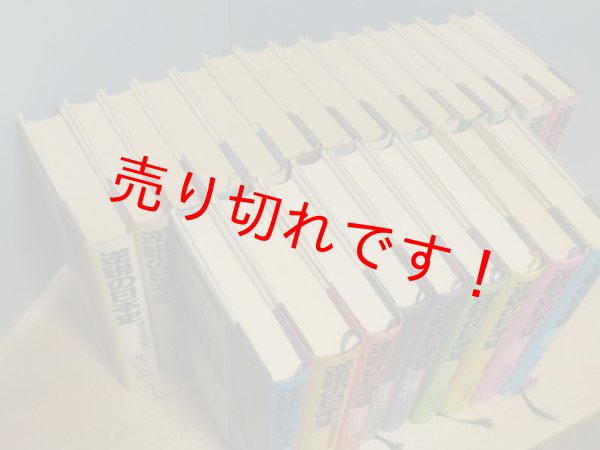 画像2: 逆説の日本史 23冊セット(1-23巻)井沢元彦 (2)