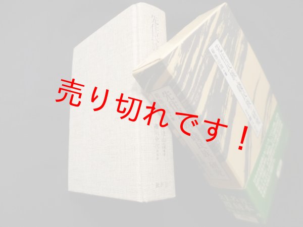 画像1: 先住民族と賤民族の研究　菊池山哉 (1)