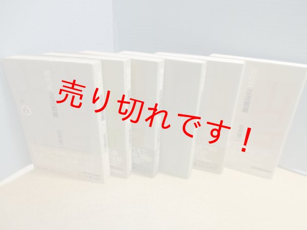 画像2: 現代文　正法眼蔵　全6冊揃　石井恭二 注釈 (2)