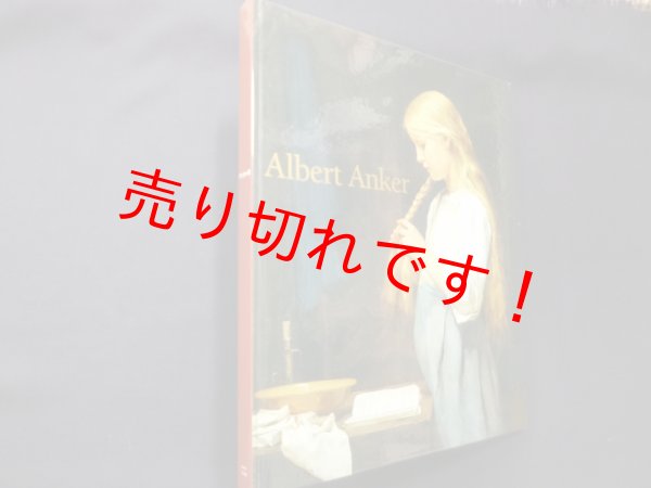 画像1: アンカー展 Albert Anker［図録］　宮澤政男 他監修 (1)