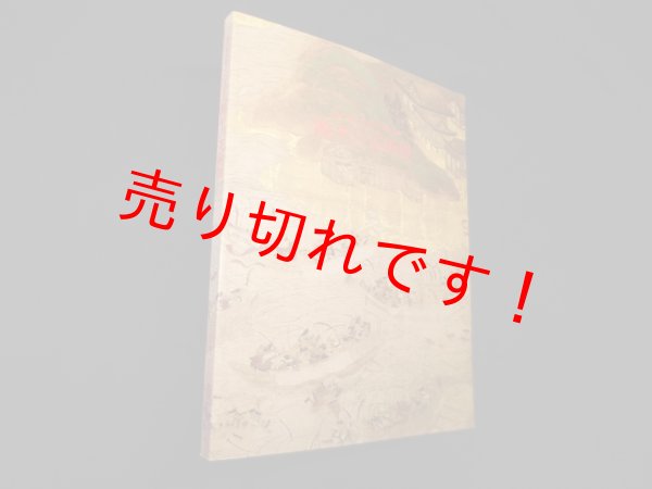 画像1: 源平の美術展　壇の浦合戦800年記念(図録)　下関市立美術館 (1)