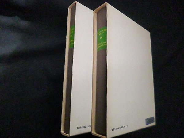 画像2: ブリューニング回顧録―1918-34年 　上下2冊揃　ハインリヒ・ブリューニング/三輪晴啓 他訳 (2)