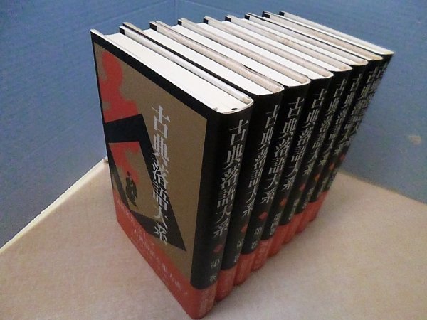 画像3: 古典落語大系　全8冊　 (3)