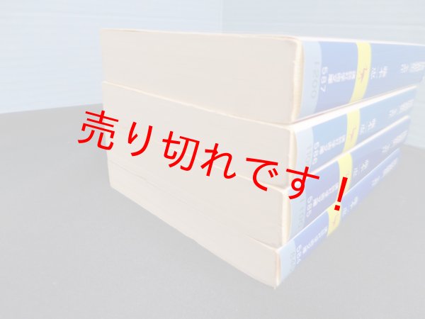 画像3: 後拾遺和歌集　全訳注　全4冊揃（講談社学術文庫）　藤原通俊 撰/藤本一恵 全訳注 (3)