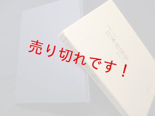 画像1: 写真でみる 日本洋装史　遠藤武, 石山彰 (1)