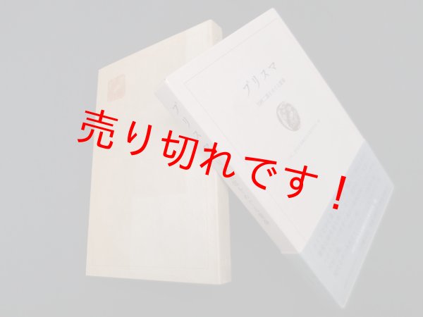 画像1: プリスマ―川村二郎をめぐる変奏　川村二郎先生退職記念文集刊行会 編 (1)