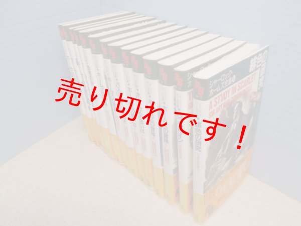 画像2: シャーロック・ホームズ全集 全14冊揃 講談社ルビー・ブックス コナン・ドイル (2)