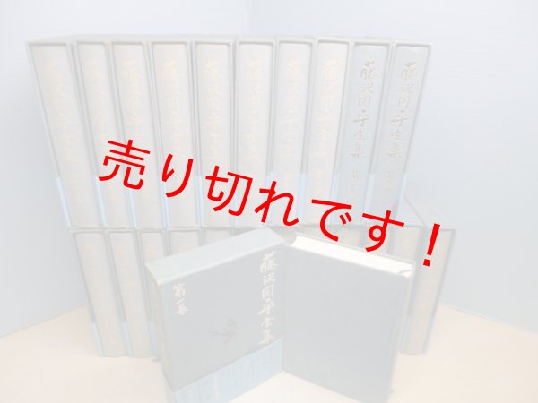 画像2: 藤沢周平全集　本巻23冊揃　 (2)