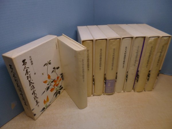 画像2: 名人木村義雄実戦集　全8冊揃　木村義雄 (2)