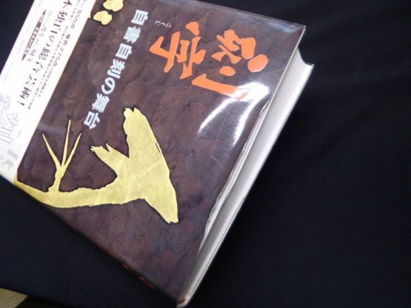 画像2: 刻字―自書自刻の舞台　渡辺寒鴎 他監修 (2)