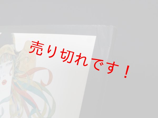 画像2: おんな憂気世絵　米倉斉加年 (2)