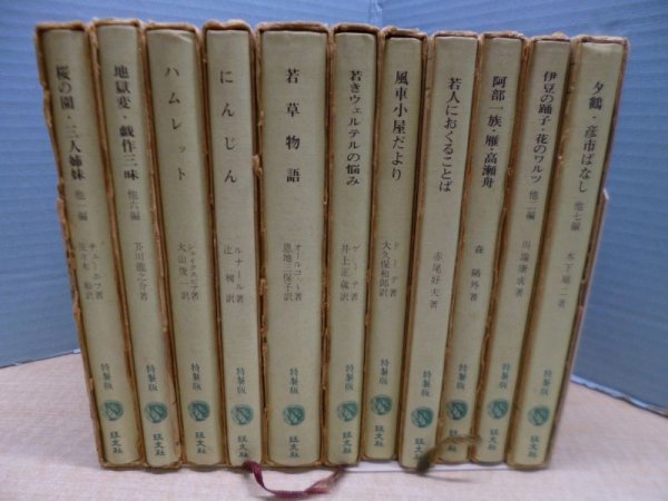 画像2: 旺文社文庫特装版　11冊セット　 (2)