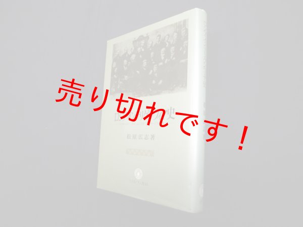 画像1: ロシア・インテリゲンツィヤ史―イヴァーノフ=ラズームニクと「カラマーゾフの問い」　松原広志 (1)