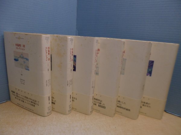 画像3: 西脇順三郎コレクション　1-6巻　6冊セット　西脇順三郎/新倉俊一 編 (3)