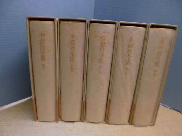 画像2: 小沼丹全集　補巻共　全5冊揃　 (2)