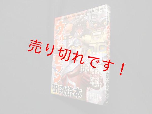 画像1: 別冊映画秘宝ウルトラセブン研究読本 (洋泉社MOOK)　 (1)