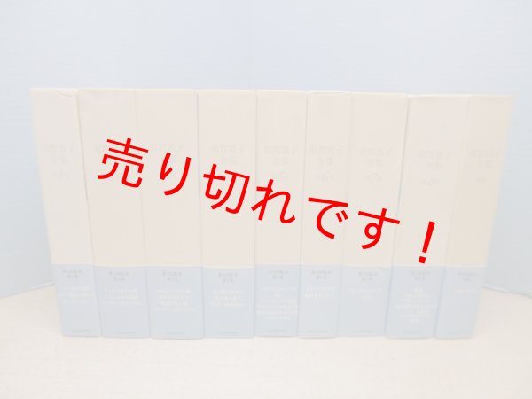 須賀敦子全集 全9冊揃（本巻8+別巻1） 須賀敦子 - 古本買取・専門書買取のしましまブックス