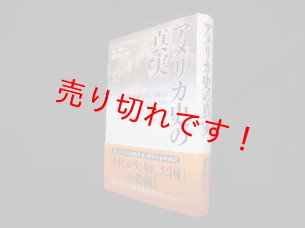 画像1: アメリカ史の真実―なぜ「情容赦のない国」が生まれたのか　C.チェスタトン 著/中山理 訳/渡部昇一 監修 (1)