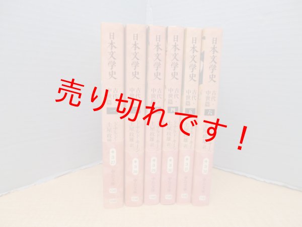 画像1: 日本文学史　1-6巻　6冊セット（中公文庫）　ドナルド・キーン/土屋政雄 他訳 (1)