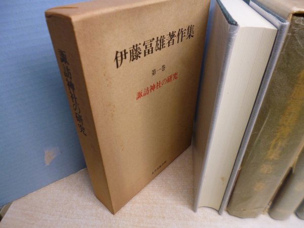 画像4: 伊藤冨雄著作集　全6冊 (4)