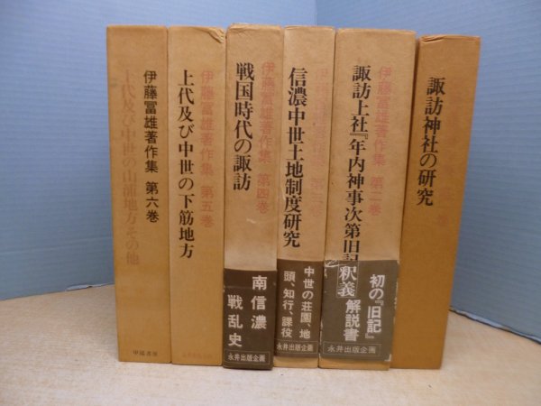 画像1: 伊藤冨雄著作集　全6冊 (1)