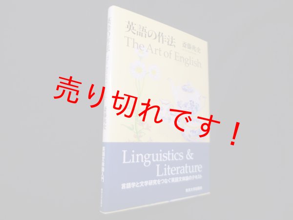 画像1: 英語の作法　斎藤兆史 (1)