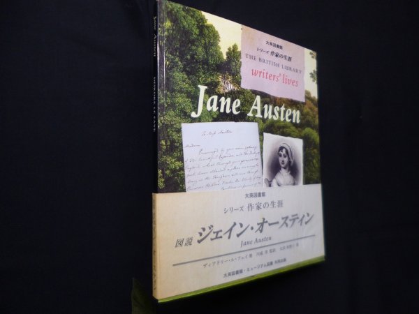 画像1: 図説 ジェイン・オースティン (大英図書館シリーズ作家の生涯)　ディアドリー・ル・フェイ 著/川成洋 監訳/太田美智子 訳 (1)