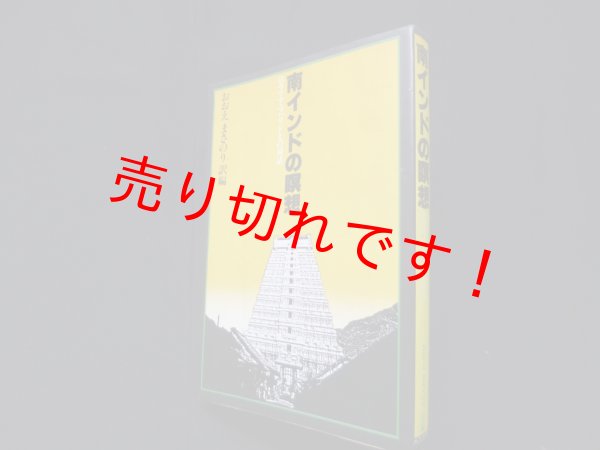 画像1: 南インドの瞑想―ラマナ・マハリシとの対話　ラマナ・マハリシ 述/おおえまさのり 訳編 (1)