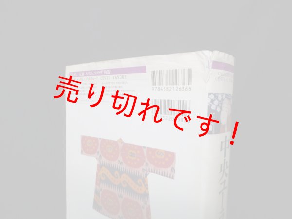 画像2: 中央ユーラシアを知る事典　小松久男 他編 (2)