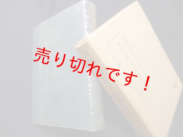 画像1: 原始仏教に於ける般若の研究（西義雄仏教学研究1）　西義雄 (1)